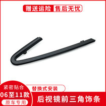 Suitable for eight generations of thinking Domain Thing 06 to 11 Inverted Car Mirror Front Triangle Window Trim glass Outer layering sealant