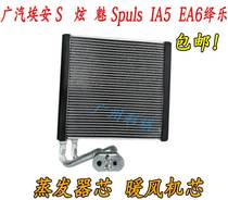 Application of Guangqi Egan New Energy S Conspicuous Phantom evaporator Core IA5 EA6 Musical Blast Blower Core Warm Air