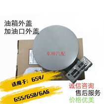 Suitable for Guangqi Chuanqi GS5GS4GS8GA6GE3 Ein oil tank Outer cover iron mailbox cover plate refuelling cover