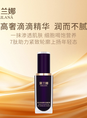 黛兰娜水乳精华套盒抗皱淡纹保湿