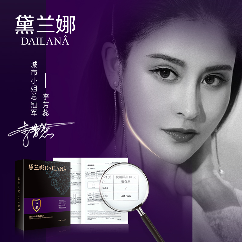 黛兰娜复合多肽凝时抗皱面膜