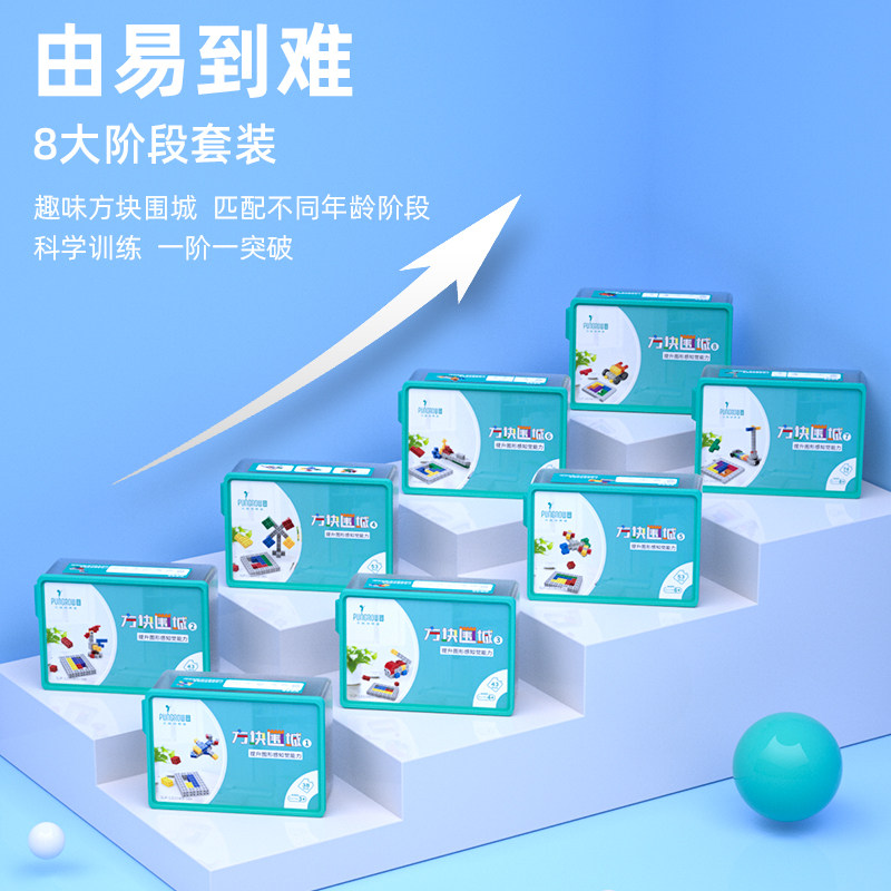 品果方块围城思维智力开发积木儿童专注力训练动脑拼装玩具男孩 - 图1
