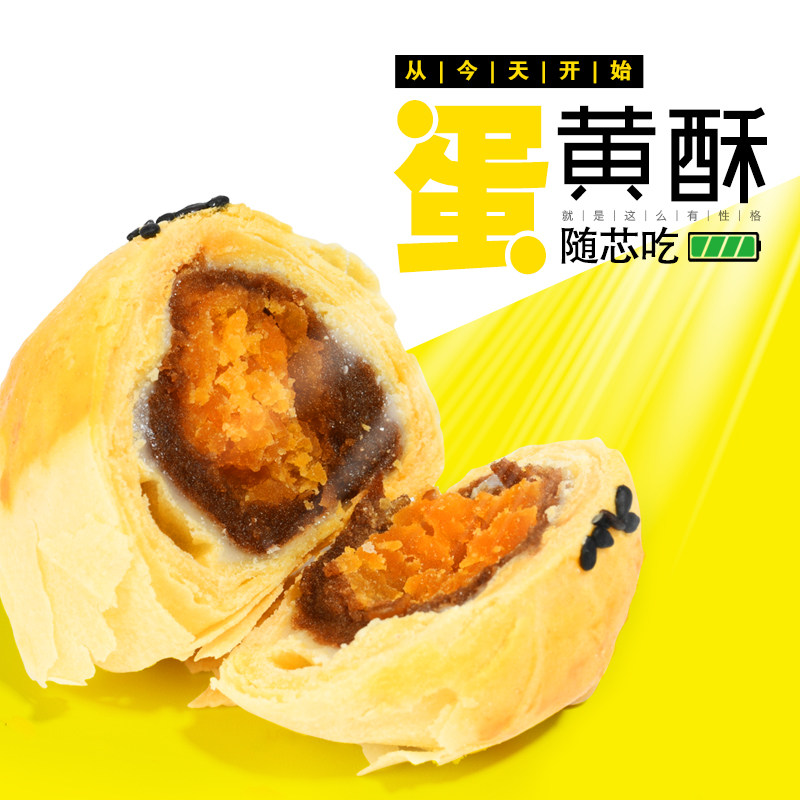 【旺森】雪媚娘蛋黄酥 旺森食品传统糕点