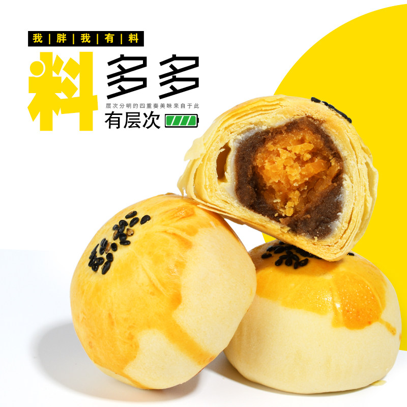 【旺森】雪媚娘蛋黄酥 旺森食品传统糕点