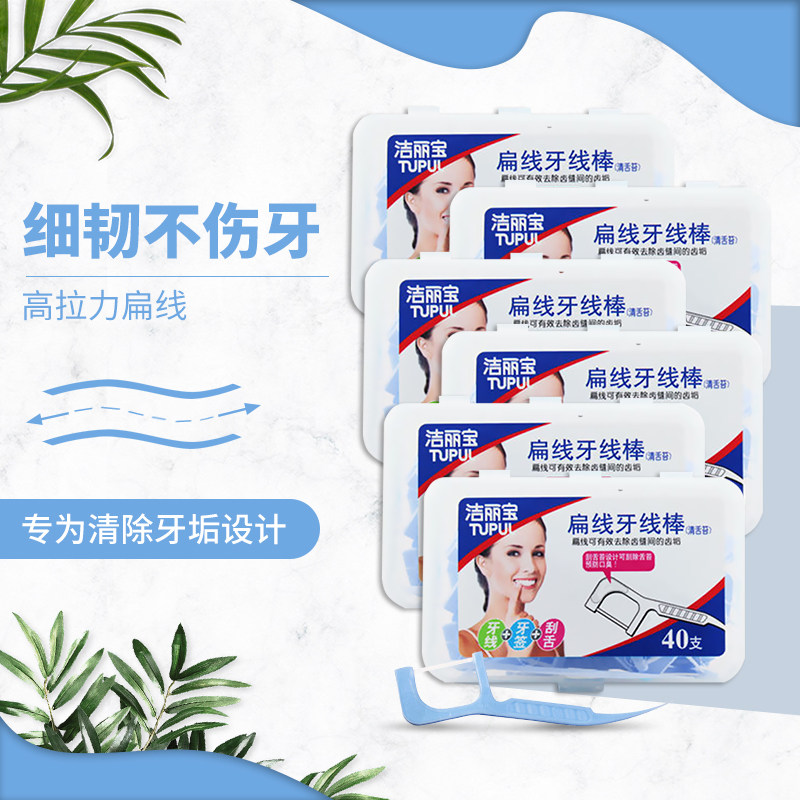洁丽宝剔牙扁线高弹拉力正畸牙线棒 洁丽宝牙线/牙线棒