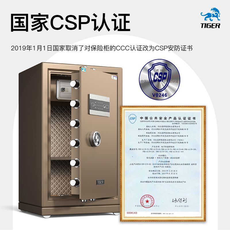 虎牌保险柜国标CSP认证全钢防盗入墙入柜保险箱家用办公 - 图0