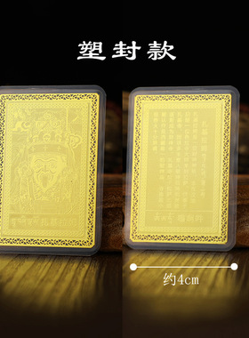 文殊黄财神塑封铜卡可放手机后