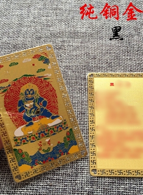 藏式财神卡铜卡金卡好运吉祥
