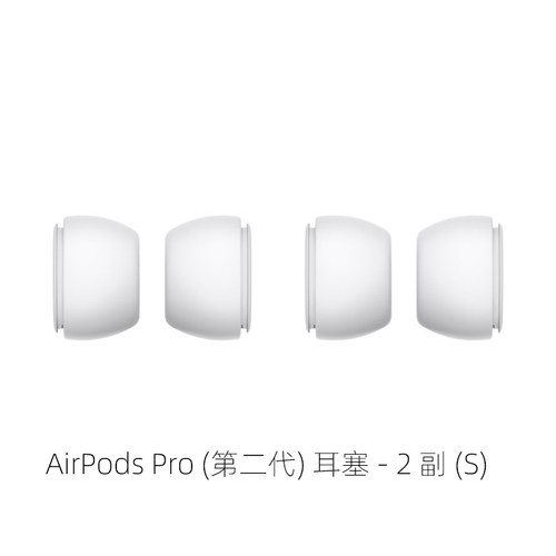 适用Apple/苹果AirPods Pro(第二代)耳塞-2副 (XS)特小码原装耳帽 - 图1