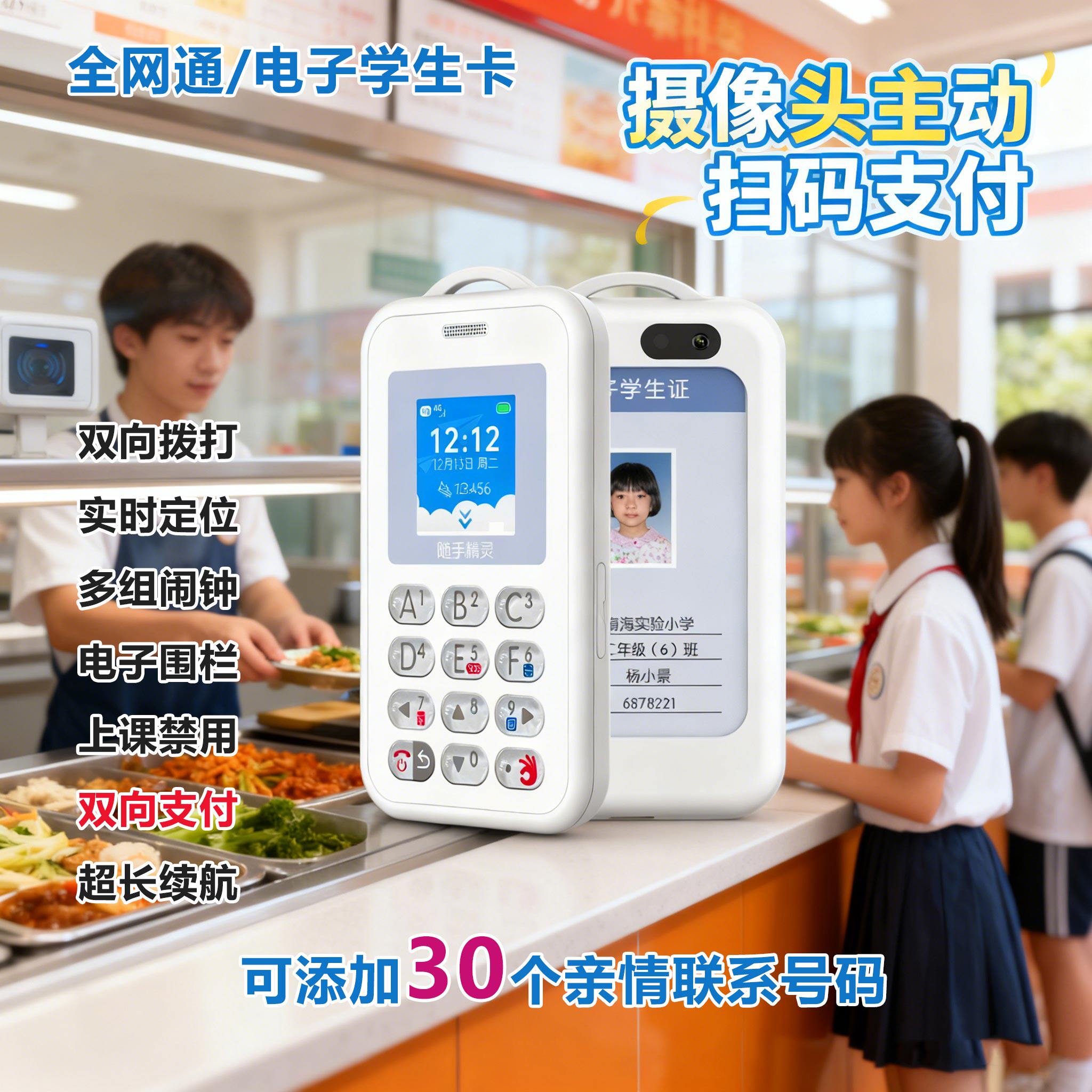 随手精灵电子学生卡双向通话儿童电话手表可挂脖儿童定位手表学生仅接打电话GPS北斗定位手机通话定位能支付