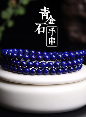 天然水晶阿富汗原矿青金石多圈圆