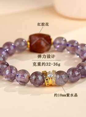天然紫水晶红胶花手链浪漫紫色原