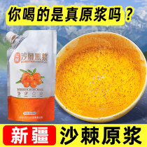 Xinjiang Altay natural growing sea buckthorn fruit sea buckthorn original pulp cold pressed nfc sea buckthorn juice pure juice vc raw paste