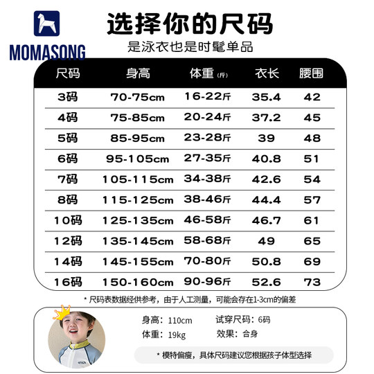 Momasong儿童男童游泳衣2025新款分体防晒速干中小童男孩温泉套装