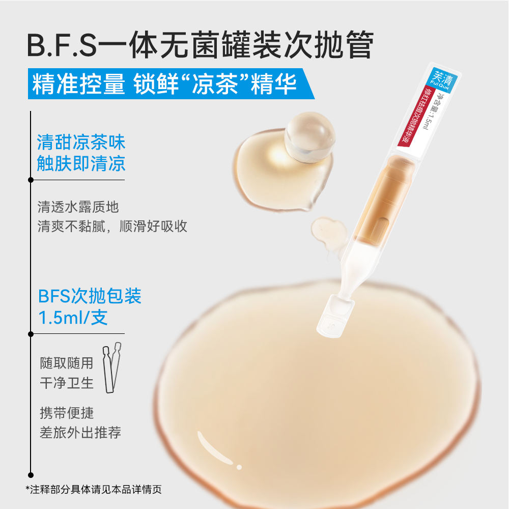 芙清凉茶次抛祛痘精华液温和清痘敏感肌舒缓修护泛红保湿维稳正品,淘宝优惠券,粉丝福利购,淘宝优惠卷