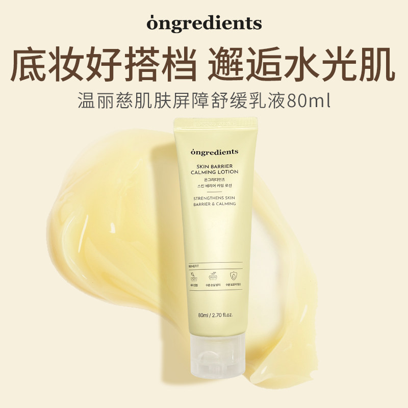 韩国ongredients温丽慈妆前乳屏障镇静乳液清爽保湿妆前乳小黄油,淘宝优惠券,粉丝福利购,淘宝优惠卷
