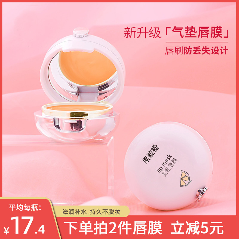 去死皮淡化唇纹保湿滋润去黑唇膜 洁颜汇化妆品唇膜