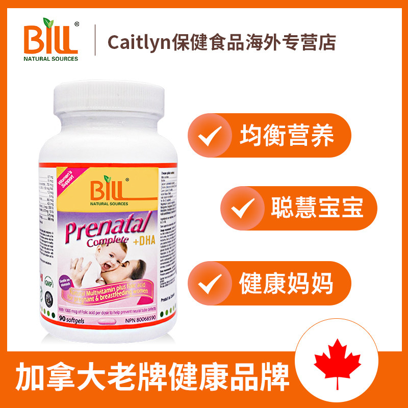 bill孕期2段1正品孕妇润康维生素 Caitlyn保健食品海外专营复合维生素/矿物质