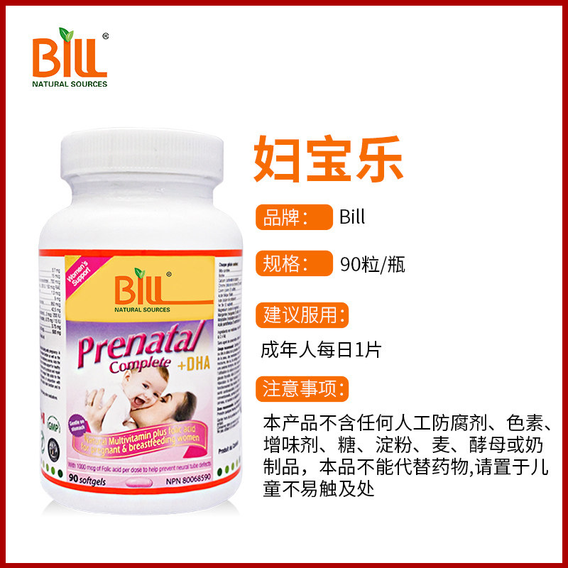 bill孕期2段1正品孕妇润康维生素 Caitlyn保健食品海外专营复合维生素/矿物质