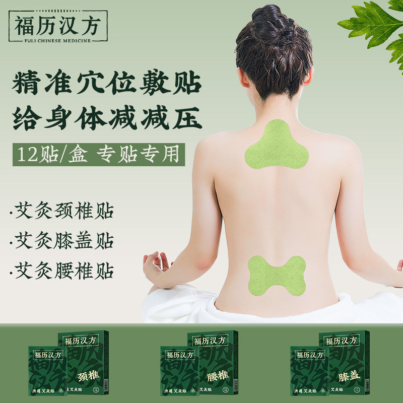 福历汉方腰间贴舒缓疲劳敷贴暖贴女透气旗舰官方正品暖宝宝贴艾草