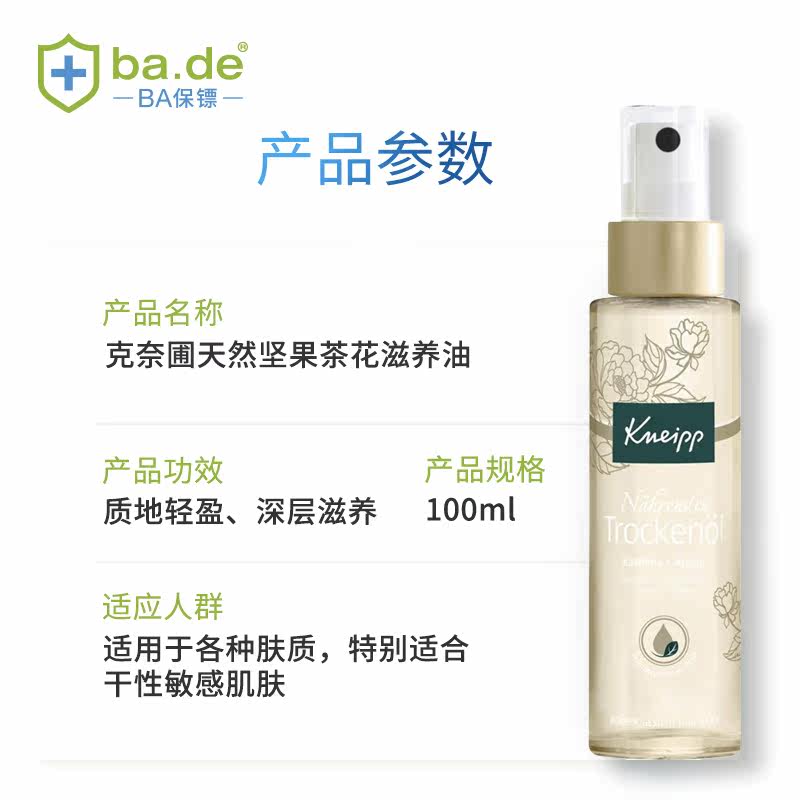 kneipp天然坚果茶花可护理脸滋养油 BA海外复方精油