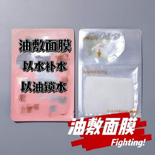 【油敷养肤面膜第2代】深层补水补油，淡化细纹修复屏障 - 图0