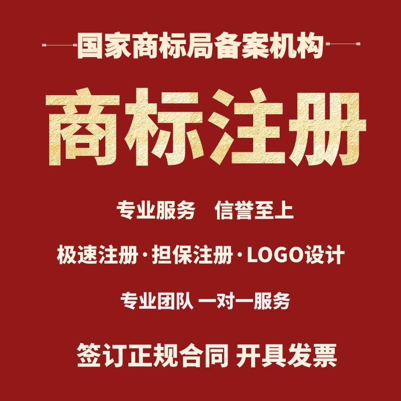 商标注册品牌申请入驻平台转让变更到期续费过户代办加急logo设计