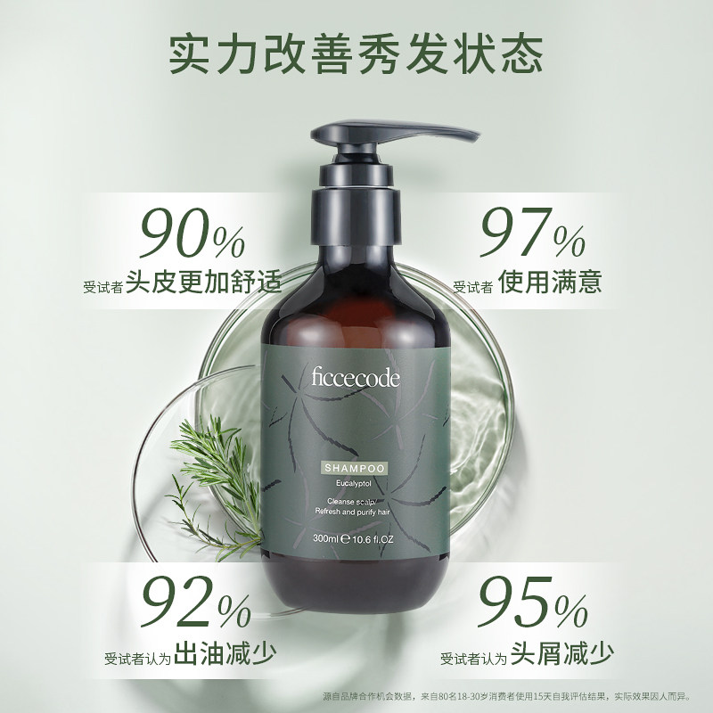 ficcecode菲诗蔻桉树膏控油洗发水 ficcecode洗发水