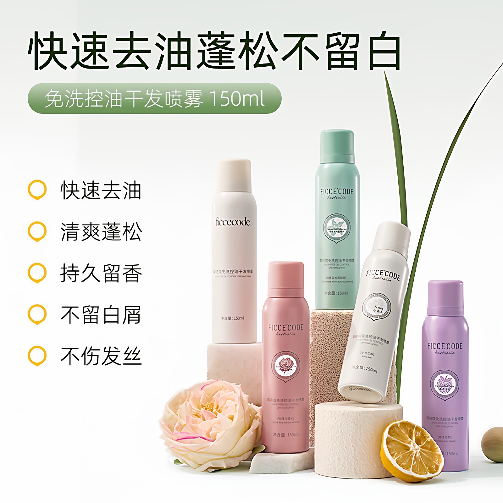 【百补】菲诗蔻干发喷雾免洗蓬松头发去油蓬松喷雾高颅顶神器女,淘宝优惠券,粉丝福利购,淘宝优惠卷