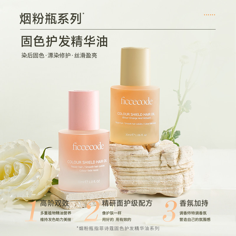 特惠-菲诗蔻晚香玉护发精油女防干枯毛躁柔顺固色-效期至28年8月