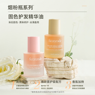 特惠-菲诗蔻晚香玉护发精油女