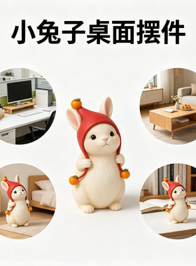 小兔子情绪稳定工位装饰品