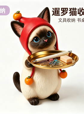 治愈暹罗猫咪托盘收纳