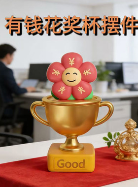 创意金色卡通花朵奖杯桌面摆件