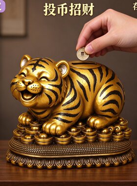 招财进宝金虎存钱罐大号老虎储钱罐家用客厅办公室桌面吉祥物摆件