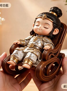Q版二郎神摇摇椅桌面摆件可摇解压手办办公室工位装饰小公仔礼物