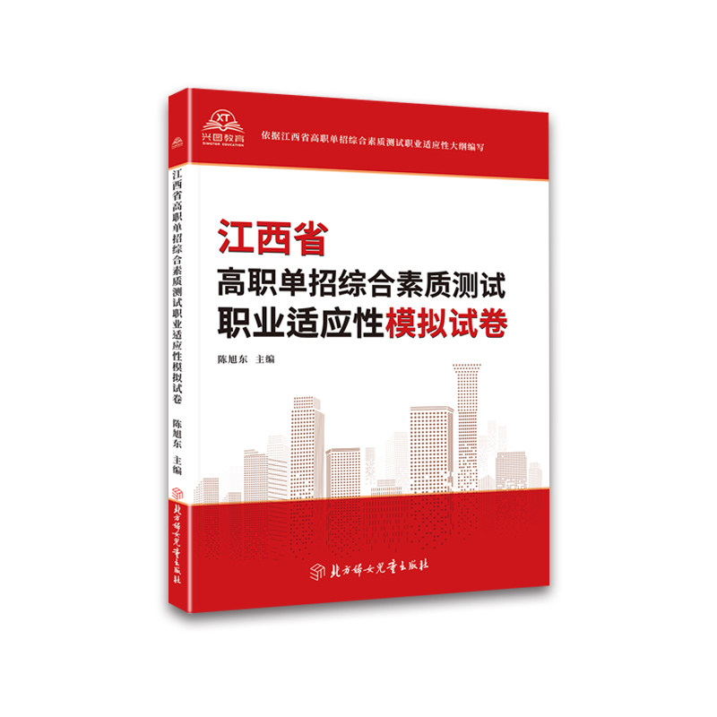 2025年江西省高职单招复习资料综合素质职业适应性测试专版题库模拟试卷职业技能分类考试语文数学英语全真模拟卷单独招生面试教材