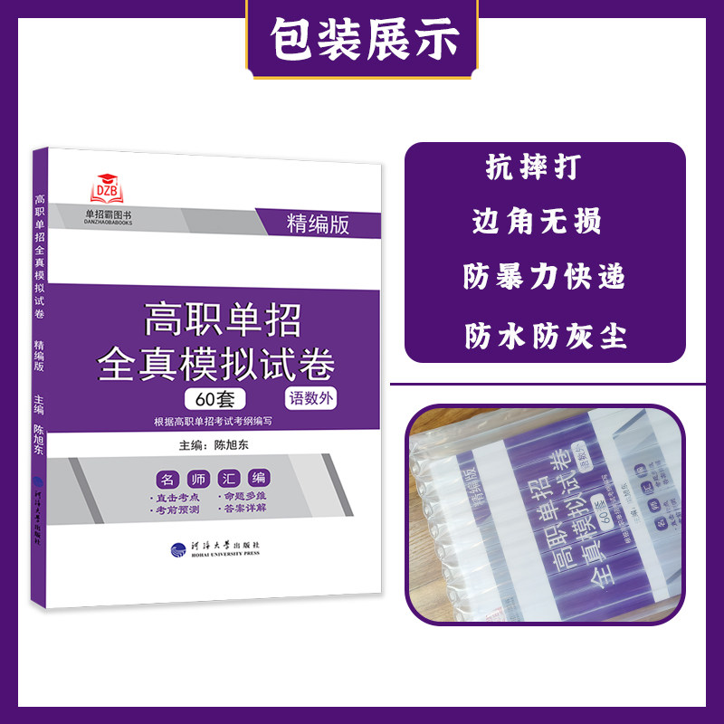 2023年山西省单招资料高职单招考试用书语文数学英语模拟试卷辅导教材习题真题复习资料知识点校考综合素质面试宝典职业适应性测试