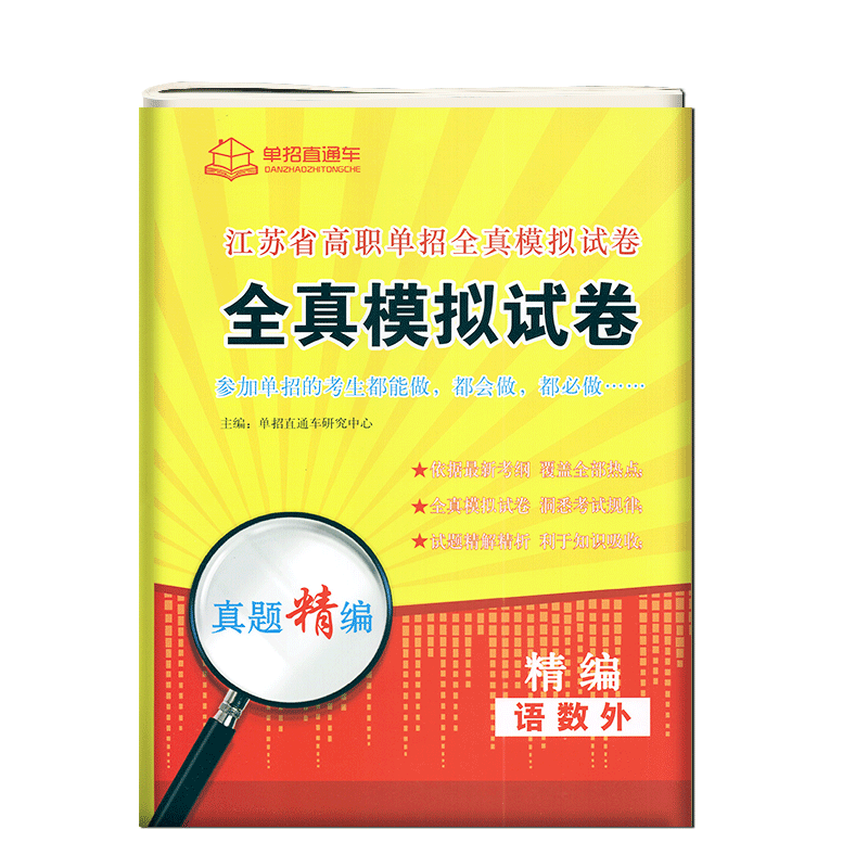 2026江苏高职单招综合素质题库职业技能教材复习资料江苏省普通高中高职单招考试真题试卷模拟职业适应性测试学业水平春招