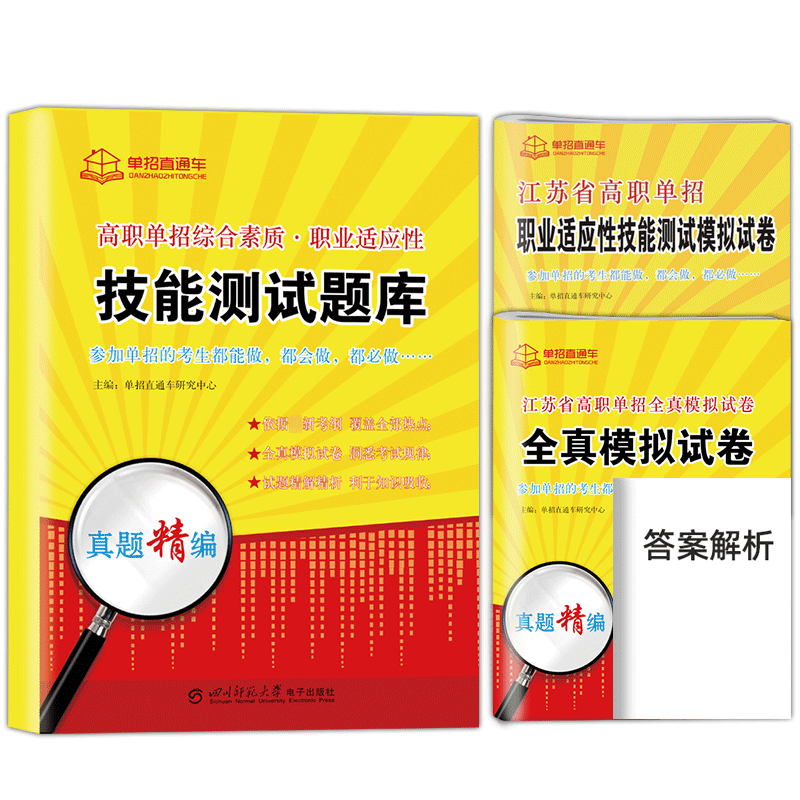 2026年江苏省高职单招综合素质职业适应性技能测试题库职业适应性测试分类考试自主招生春季高考普高生中职生对口升学职业技能题库