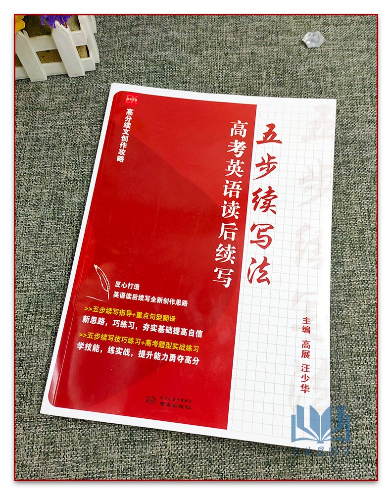 诚康文化2023版高考英语读后续写五步续写法通用版高中高考英语读写指导种地那句型翻写学技能练实战提升能力训练