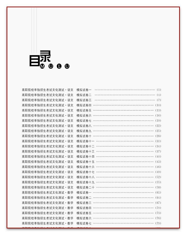 2023版山西省高职单招全真模拟试卷60套语数外合订本精编版 陈旭东/主编 高等职业院校单独招生考试复习资料考前预测直击考点汇编