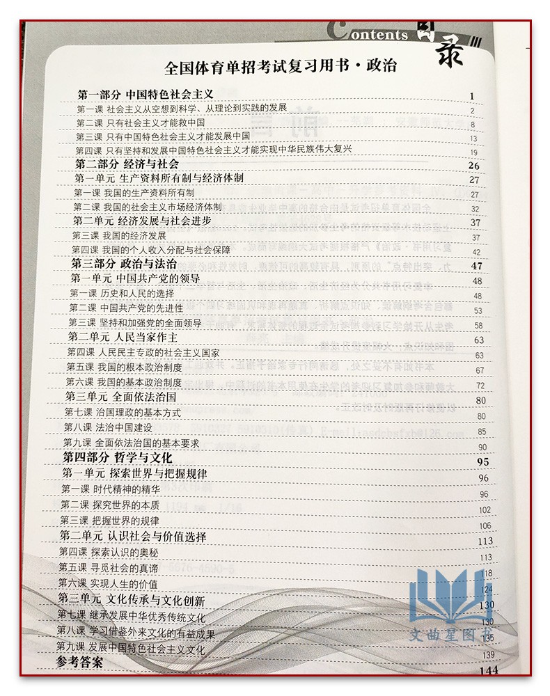 2024版全国体育单招考试复习用书政治单招考试复习教材资料同步训练辅导考试资料高考复习书高三政治模拟试卷高职单招复习用书