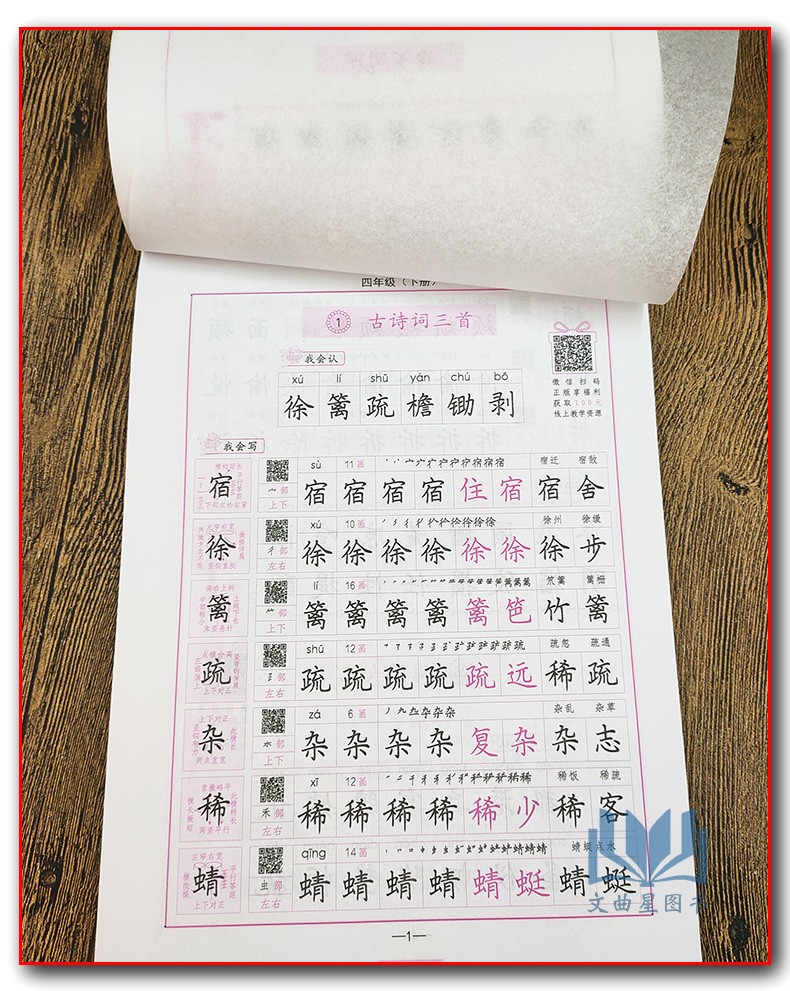 司马彦字帖写字好老师四年级下册语文部编版人教版小学四4年级语文下册同步临摹字帖小学生中性笔硬笔钢笔 - 图3