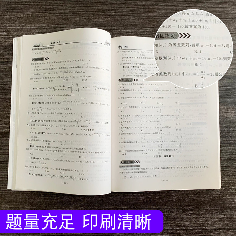 2023版高职单招高等职业院校入学考试总复习数学全国中高职学生复习专用辅导资料院校招生中职中专升高职大专含详解答案高考复习