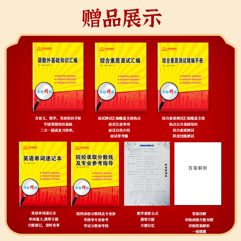 2026年江苏学业水平测试高职单招考试真题全真模拟试卷普高语文数学英语江苏省普通高中合格性考试复习资料春季小高考春招对口单招