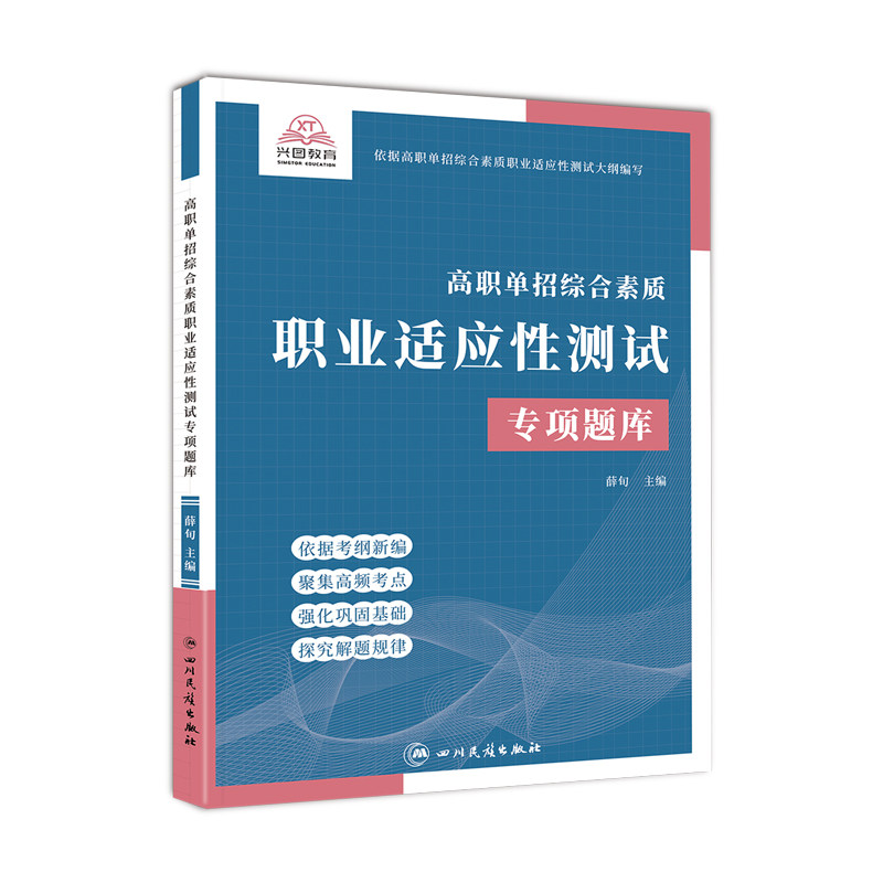 黑龙江省高职单招2023年高职单招考试语文数学英语模拟试卷教材真题综合素质测试职业适应性测试中职生对口升学分类考试高考