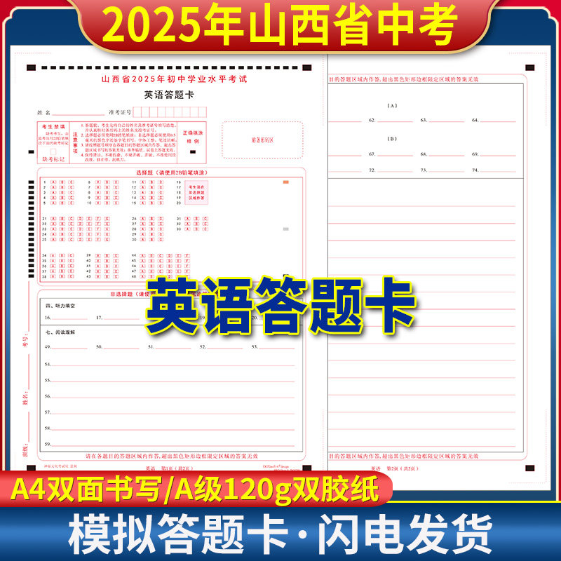 山西省2025年初中学业水平考试语文数学英语文综历史道德答题卡 120g双胶纸 A3/A4双面 山西中考答题纸