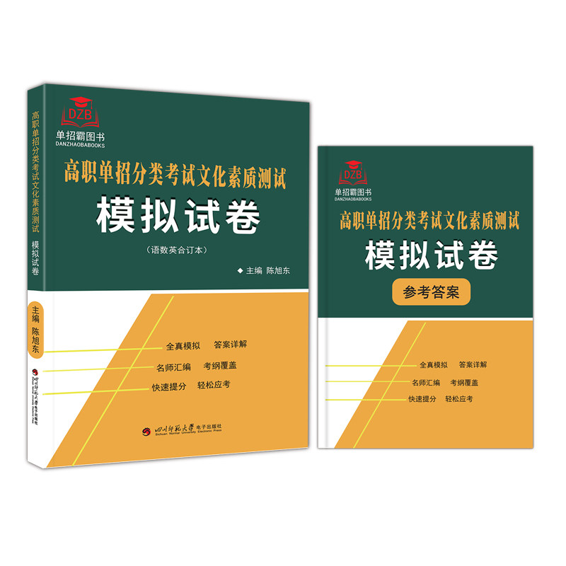 2024年吉林省高职单招考试文化素质模拟试卷分类复习资料语文数学英语培训职业适应性测试分类考试自主招生职业技能单招考试真题