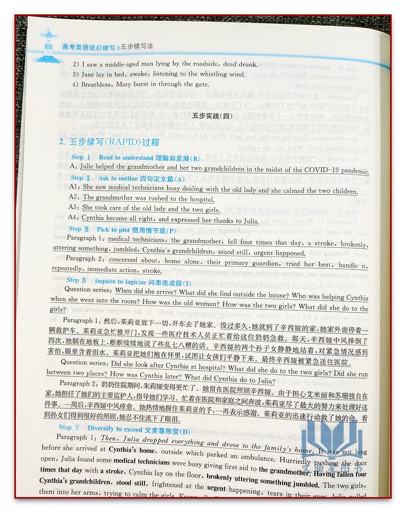 诚康文化2023版高考英语读后续写五步续写法通用版高中高考英语读写指导种地那句型翻写学技能练实战提升能力训练